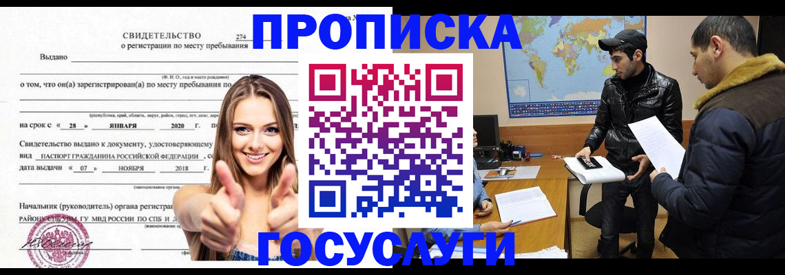 временная регистрация купить в ХМАО